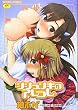 シシュンキのアレコレ (TENMAコミックス) (TENMAコミックス)
