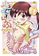 しょうらぶ (TENMAコミックス LO)