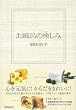 お風呂の愉しみ