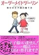 オーダーメイドダーリン―幸せの王子様(ベストパートナー)の育て方