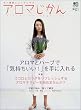 アロマじかん―今一番新しいリラックス (Vol.01) (エイムック (544))