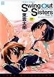 Swing Out Sisters (TENMA COMICS)