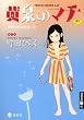 黄泉のマチ (TENMA COMICS LO)