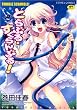 とらぶる・すくらんぶる! (TENMAコミックス) (TENMAコミックス)