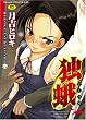 独蛾(TENMA COMICS LO)