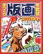 手づくり版画年賀状 2009年丑年編