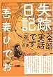 失踪日記