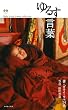 ゆるす言葉 (Dalai Lama’s word collection)