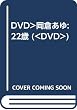 岡倉あゆ[DVD]