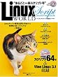 LinuxWorldスクリプト 月刊リナックス・ワールド総集編[完全保存版] (IDGムックシリーズ―〈月刊〉リナックスワールド総集編)