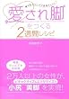 愛され脚をつくる2週間レシピ―寝る前ストレッチで即効キレイ!