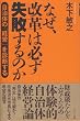 なぜ、改革は必ず失敗するのか-自治体の「経営」を診断する