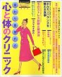 変わり目世代の心と体のクリニック (オレンジページムック)