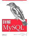 詳解 MySQL