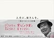人生に、寅さんを。 ~『男はつらいよ』名言集~