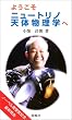 ようこそニュートリノ天体物理学へ