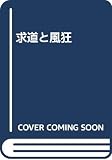 Katsumata, Hiroshi: Gudo to Fukyo