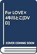 For LOVE×4牛川とこ[DVD]