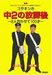 コサキン本 中2の放課後 ~2人合わせて100才~