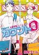 カウント0 (GUSH COMICS)