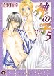 神の子~セブンス 5 (5) (GUSH COMICS)