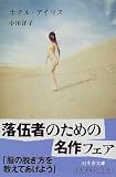 ホテル・アイリス (幻冬舎文庫)