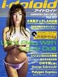 アイドロイド Vol.2 (2) (コアムックシリーズ)