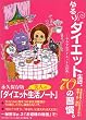 ゆるりダイエット生活、70の習慣。～やるやるダイエット大辞典～