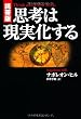 【携帯版】思考は現実化する