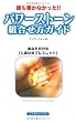 パワーストーン組合せ方ガイド―あなただけの「しあわせブレスレット」