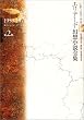エリアーデ幻想小説全集〈第2巻〉1959‐1971