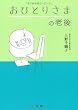 おひとりさまの老後