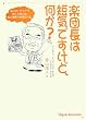 楽団長は短気ですけど、何か?