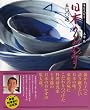 土井勝 日本のおかず500選