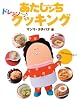 あたしンちドレミソ~クッキング