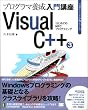 Visual C++〈3〉はじめてのMFCプログラミング (プログラミング学習シリーズ)