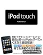 iPod touch Perfect Manual