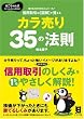 信用取引は図解で覚える カラ売り35の法則