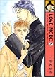LOVE MODE 2 (2) (ビーボーイコミックス)