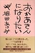 おかあさんになりたい
