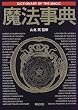 魔法事典