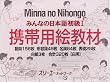 みんなの日本語初級I携帯用絵教材