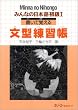 みんなの日本語初級1 書いて覚える文型練習帳 (Minna No Nihongo 1 Series)