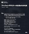 ファッションデザイナーの仕事がわかる本