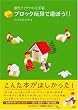 創作アイデアの玉手箱ブロック玩具で遊ぼう!!