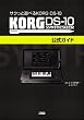 サクっと遊べる KORG DS-10 KORG DS-10公式ガイド