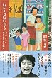なんくるないサー!―オッカーと僕とアメリカだった沖縄と