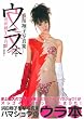 浜田翔子写真集『ウラ本』