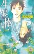 牛泥棒 (Holly NOVELS)