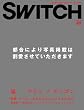 SWITCH Vol.25 No.5 (スイッチ2007年5月号) 特集:嵐「アラシノデンゴン」